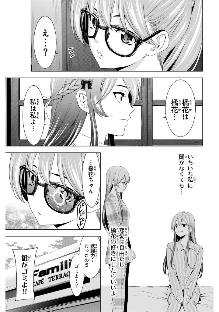 Bo
						
										
										女神のカフェテラス18 - The Cafe Terrace And Its Goddesses 18 - Ảnh 14