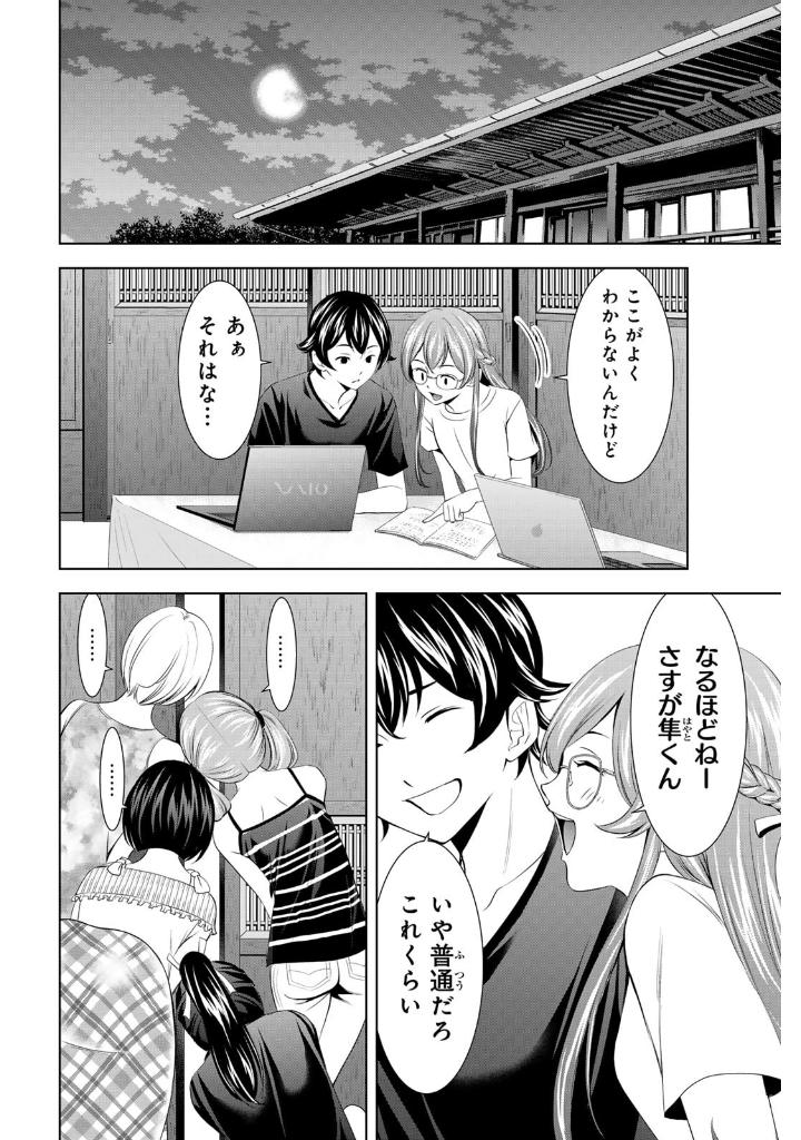 Bo
						
										
										女神のカフェテラス18 - The Cafe Terrace And Its Goddesses 18 - Ảnh 16