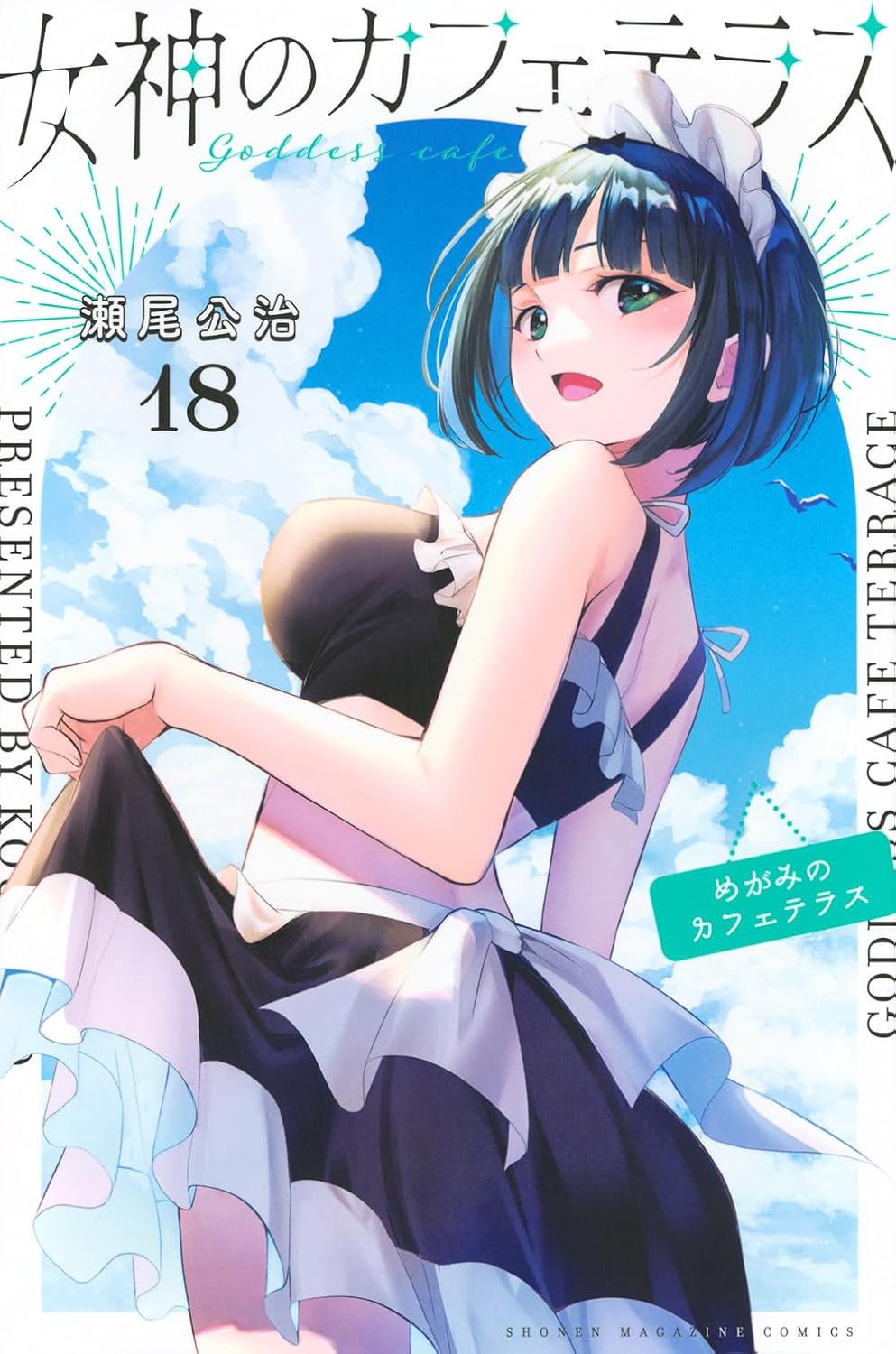 Bo
						
										
										女神のカフェテラス18 - The Cafe Terrace And Its Goddesses 18 - Ảnh 2