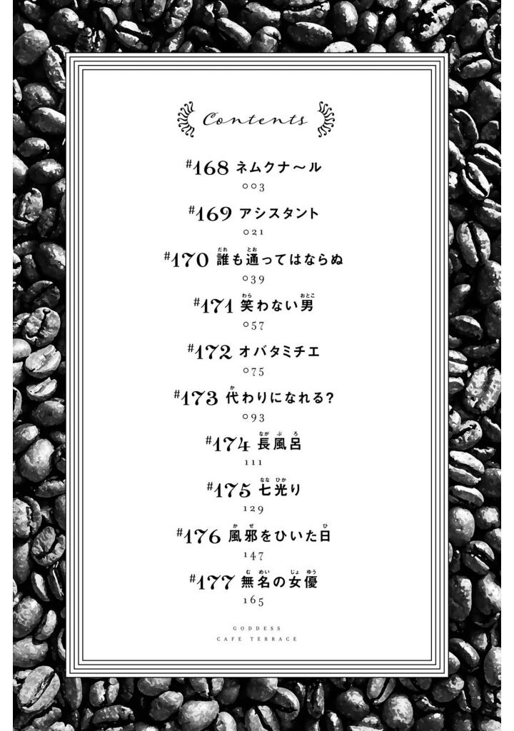 Bo
						
										
										女神のカフェテラス18 - The Cafe Terrace And Its Goddesses 18 - Ảnh 5