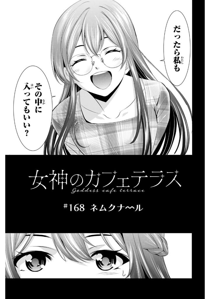 Bo
						
										
										女神のカフェテラス18 - The Cafe Terrace And Its Goddesses 18 - Ảnh 9