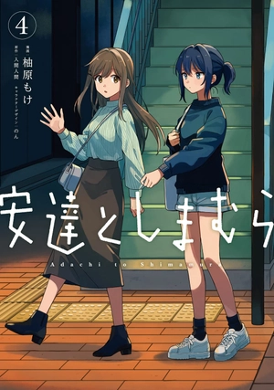 bộ 安達としまむら 4 - adachi to shimamura 4 - Ảnh 2