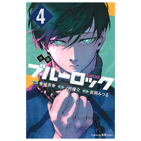 bộ 小説 ブルーロック 4 - blue lock 4 kodansha kk bunko (light novel)