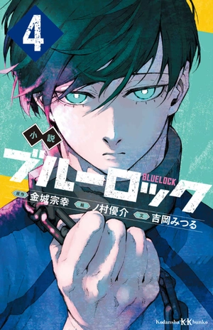 bộ 小説 ブルーロック 4 - blue lock 4 kodansha kk bunko (light novel) - Ảnh 2