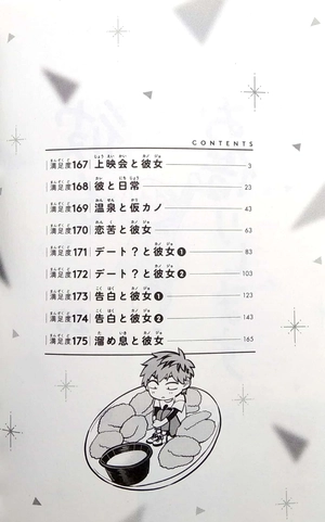 bộ 彼女、お借りします(20) (講談社コミックス) kanojo , o kari shimasu 20 - Ảnh 3
