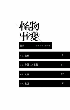 bộ 怪物事変 12 kemono jihen 12 - Ảnh 5