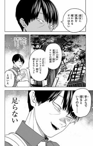 bộ 怪物事変 14 - kemono jihen 14 - Ảnh 16