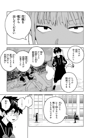 bộ 怪物事変 17 - kemono jihen 17 - Ảnh 11