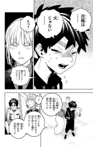bộ 怪物事変 17 - kemono jihen 17 - Ảnh 12