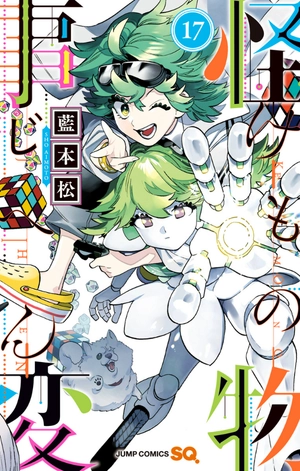 bộ 怪物事変 17 - kemono jihen 17 - Ảnh 2