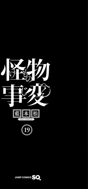 bộ 怪物事変 19 - kaibutsu jihen - Ảnh 5