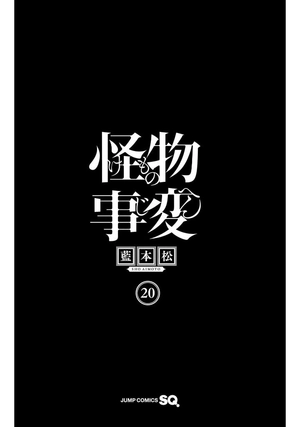 bộ 怪物事変 20 - kaibutsu jihen - Ảnh 3