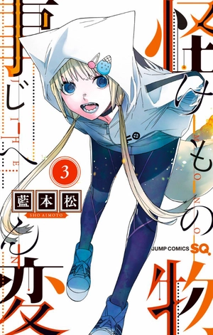bộ 怪物事変 3 - kaibutsu jihen 3 - Ảnh 2
