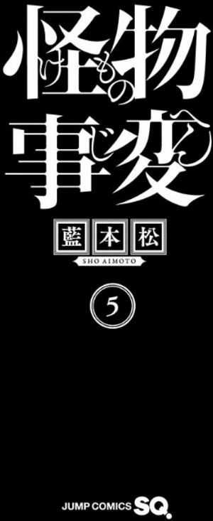 bộ 怪物事変 5 - kemono jihen 5 - Ảnh 3