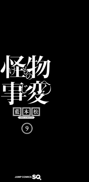 bộ 怪物事変 9 kemono jihen 9 - Ảnh 3