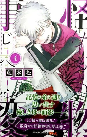 bộ 怪物事変4 - kemono jihen 4 - Ảnh 2