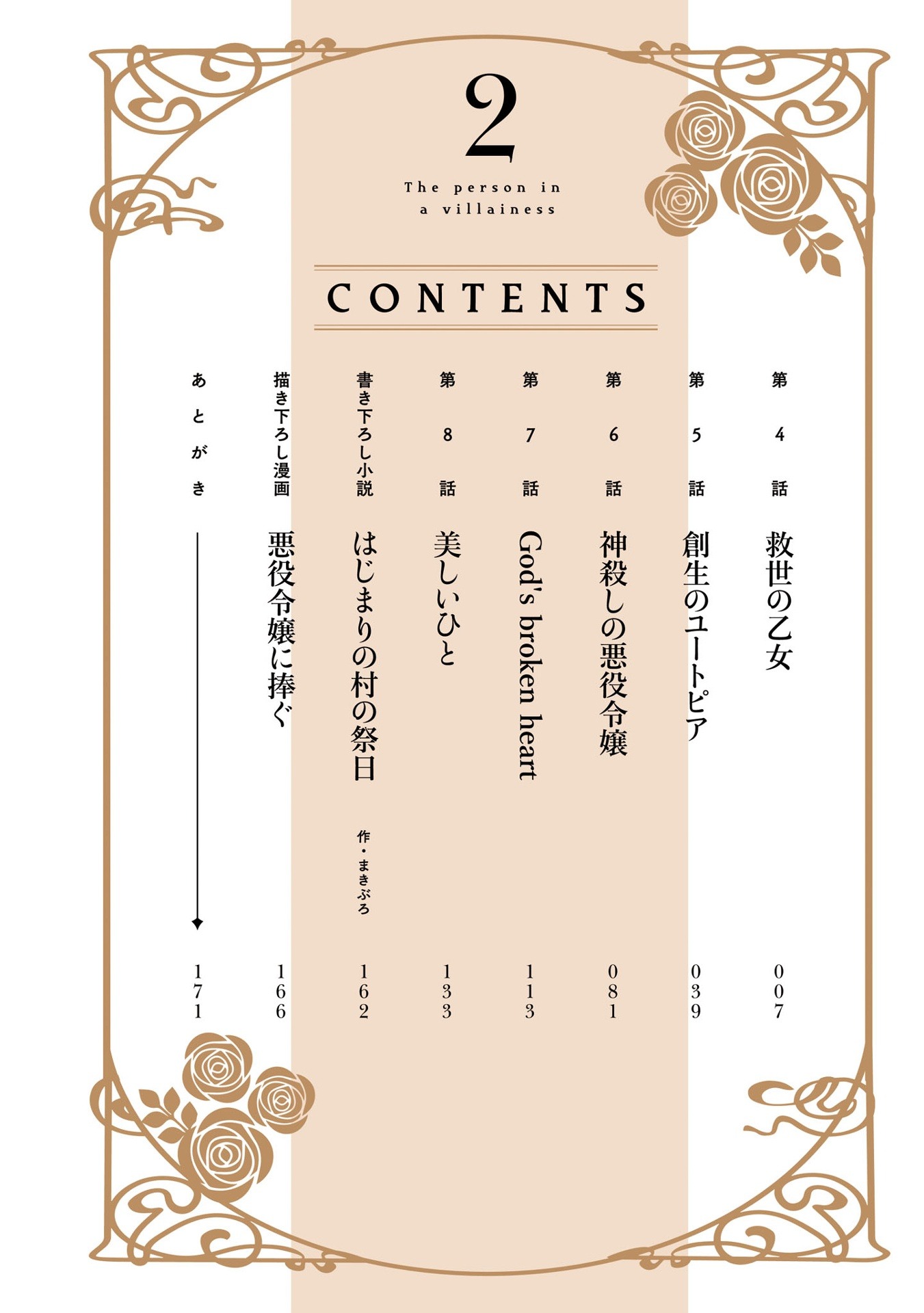 Bo
悪役令嬢の中の人~断罪された転生者のため嘘つきヒロインに復讐いたします - Akuyaku Reijou No Naka No Hito 2 - Ảnh 3