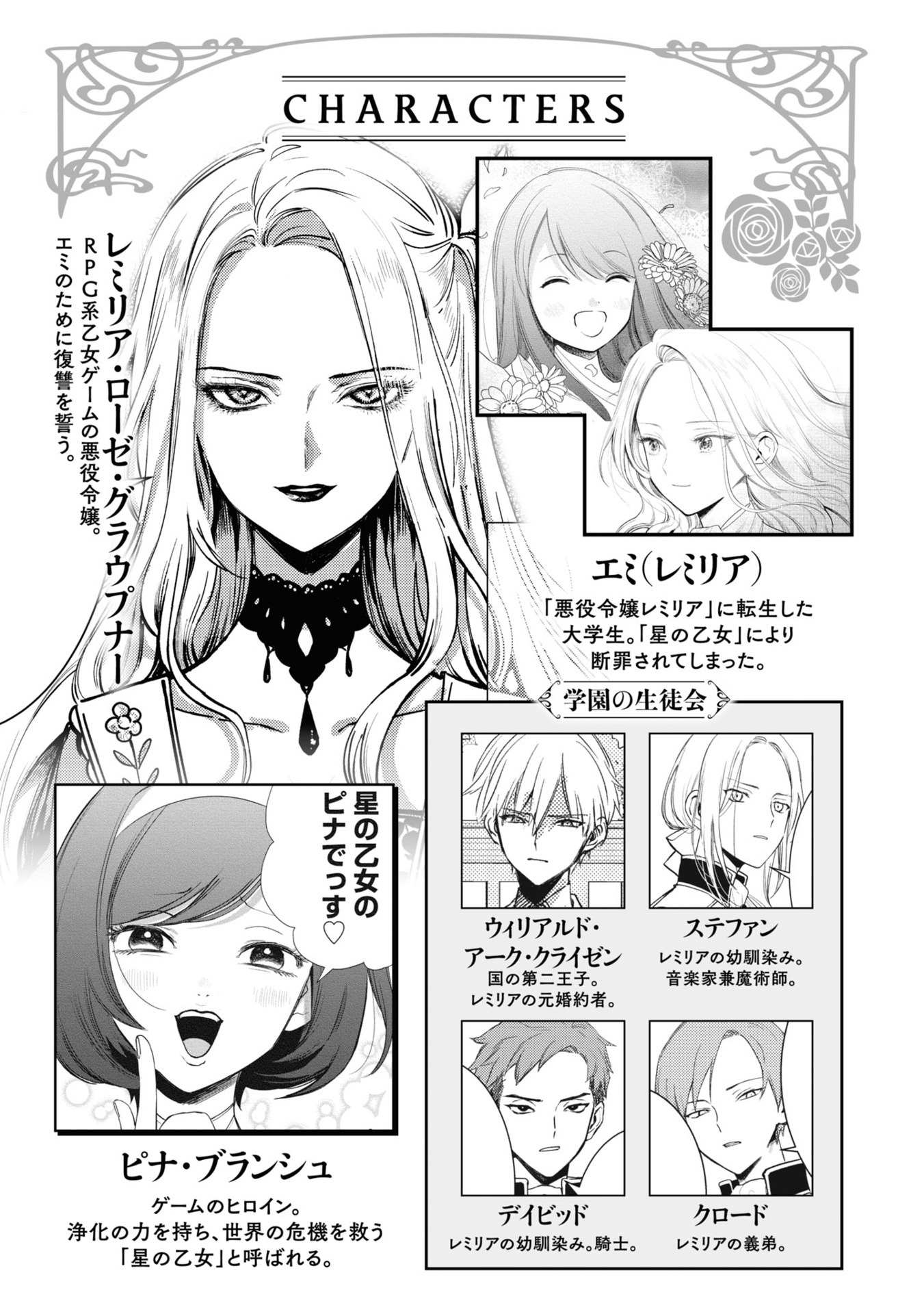 Bo
悪役令嬢の中の人~断罪された転生者のため嘘つきヒロインに復讐いたします - Akuyaku Reijou No Naka No Hito 2 - Ảnh 4