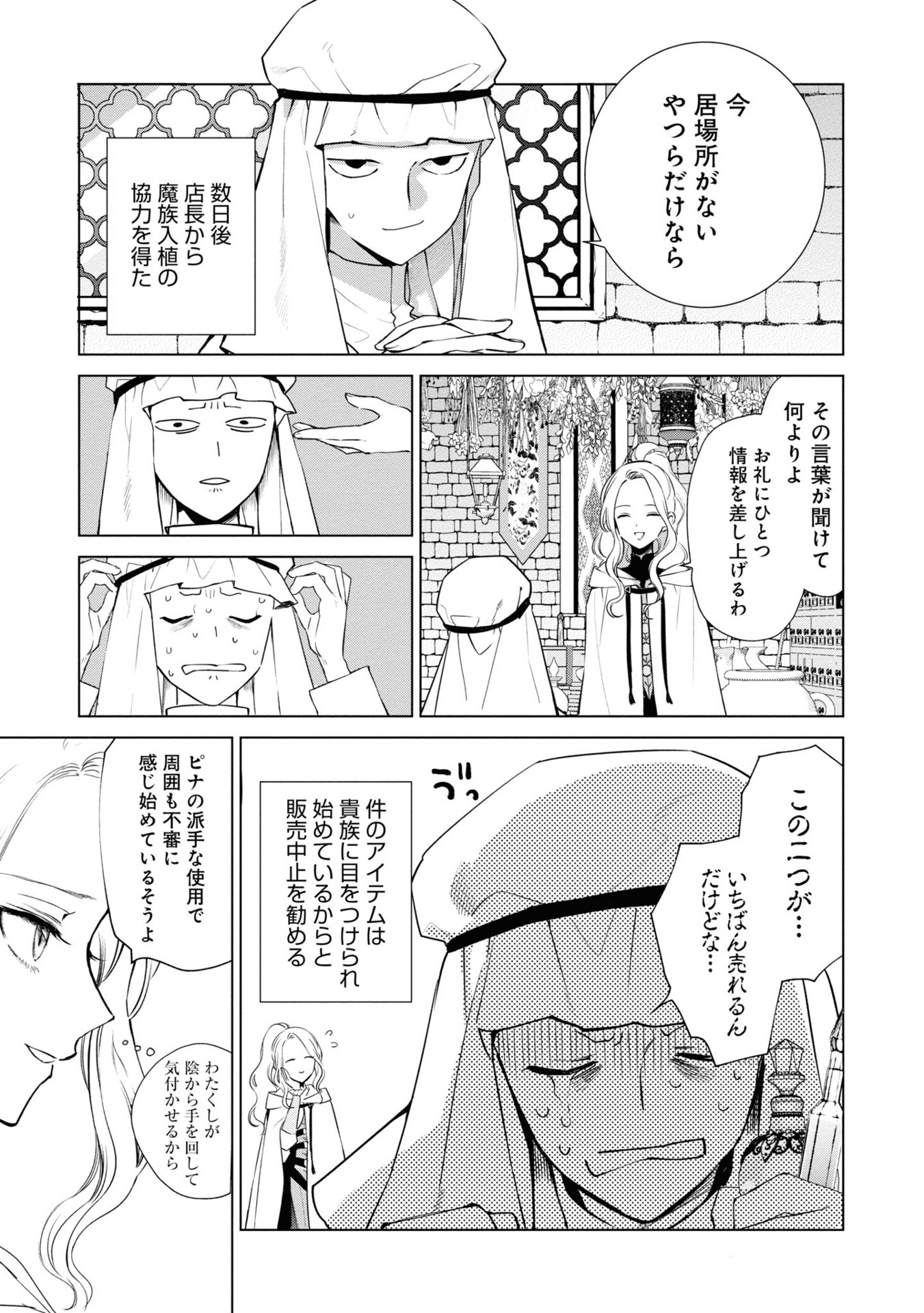 Bo
悪役令嬢の中の人~断罪された転生者のため嘘つきヒロインに復讐いたします - Akuyaku Reijou No Naka No Hito 2 - Ảnh 6