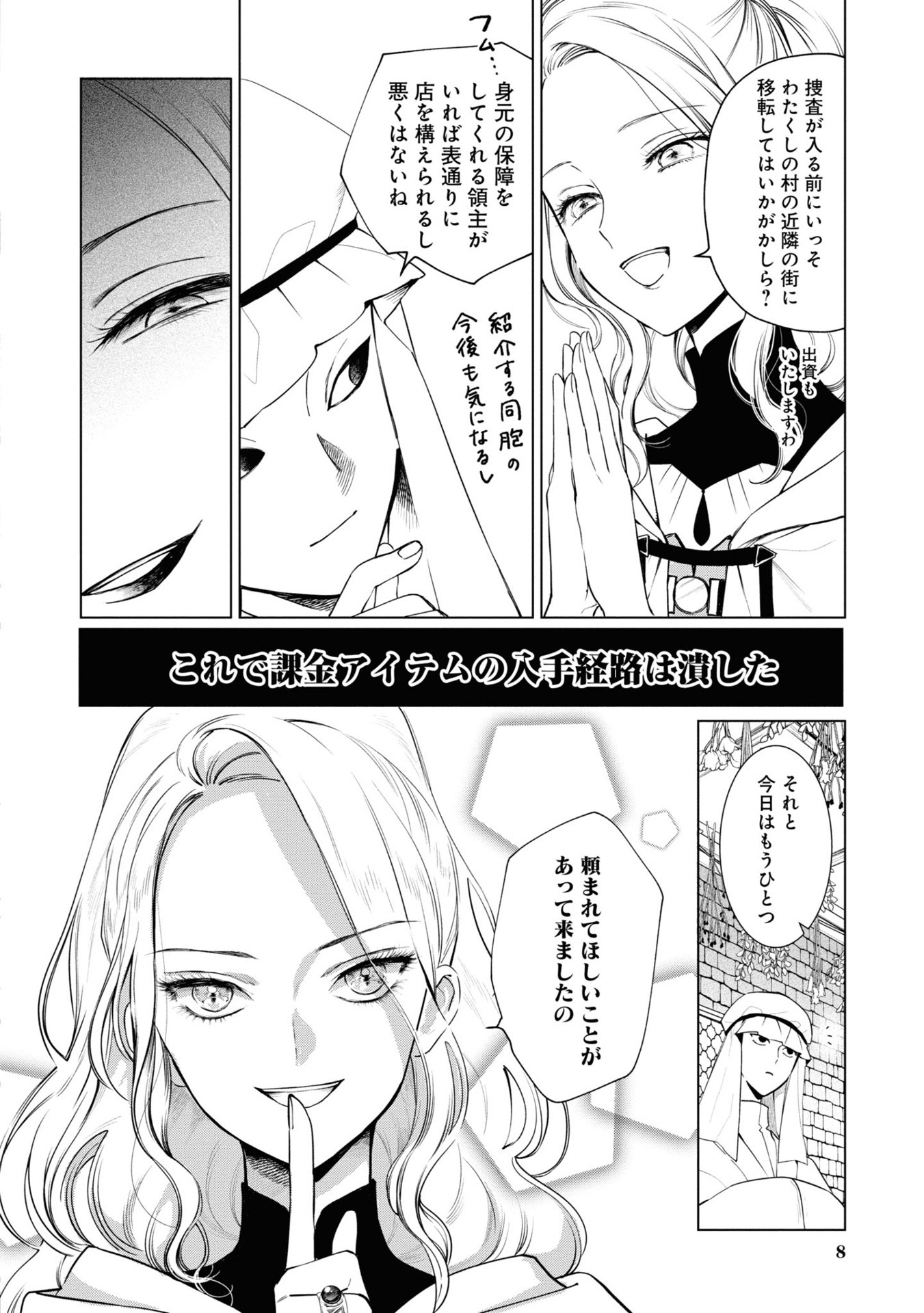 Bo
悪役令嬢の中の人~断罪された転生者のため嘘つきヒロインに復讐いたします - Akuyaku Reijou No Naka No Hito 2 - Ảnh 7