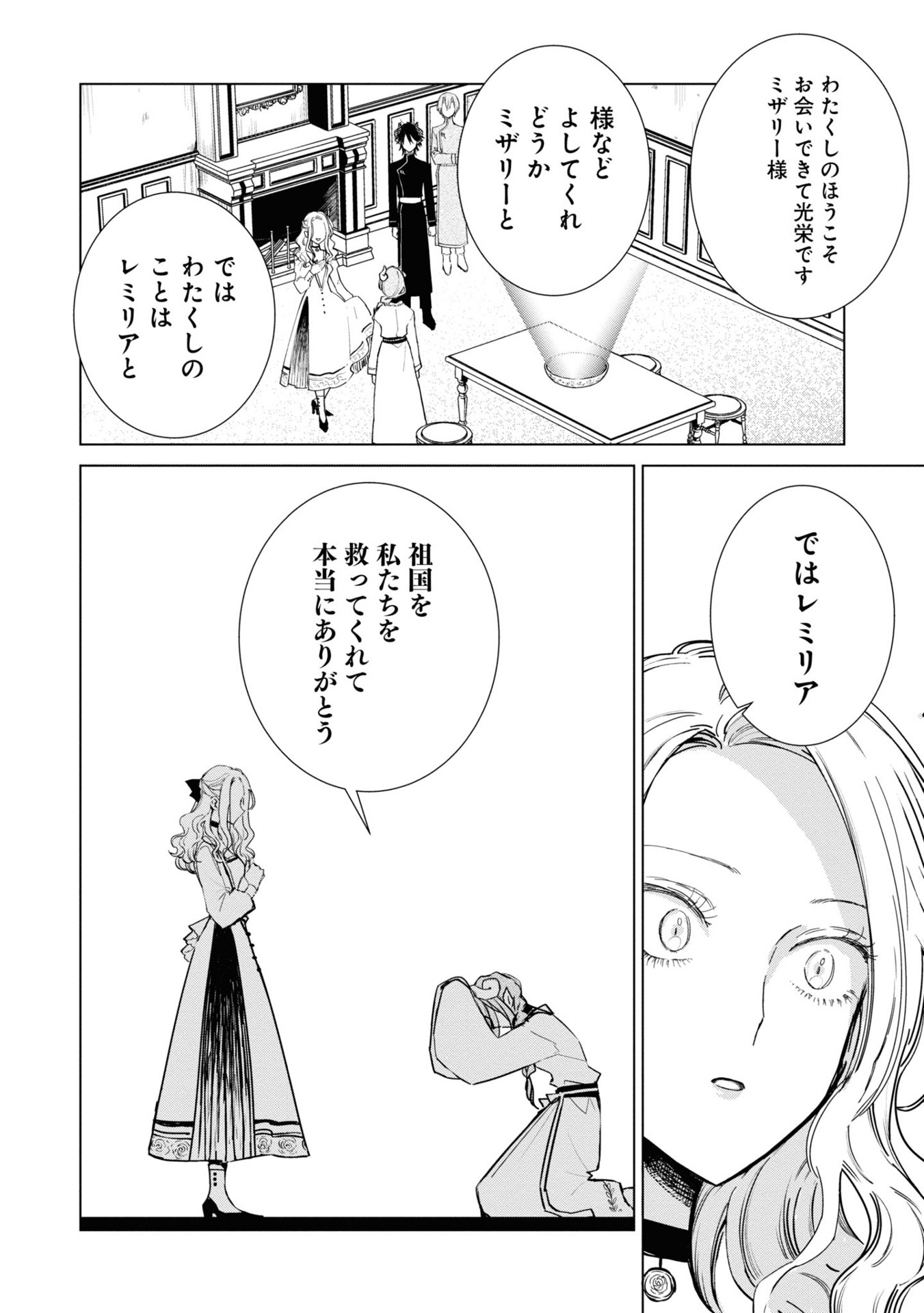 Bo
						
										
										悪役令嬢の中の人～断罪された転生者のため嘘つきヒロインに復讐いたします - Akuyaku Reijou No Naka No Hito 4 - Ảnh 8