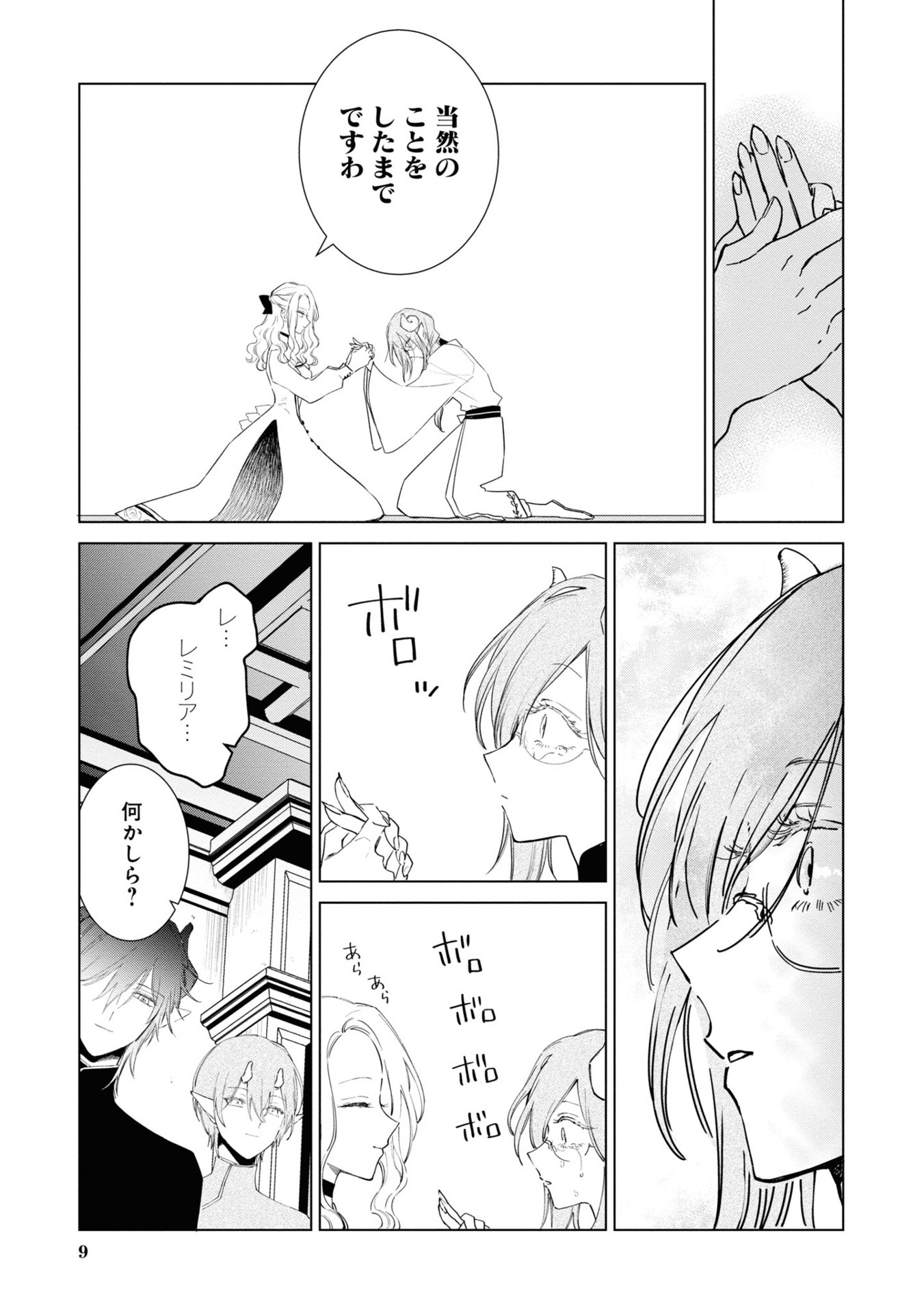 Bo
						
										
										悪役令嬢の中の人～断罪された転生者のため嘘つきヒロインに復讐いたします - Akuyaku Reijou No Naka No Hito 4 - Ảnh 9
