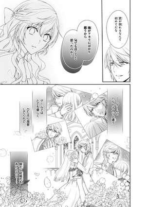 bộ 悪役令嬢は隣国の王太子に溺愛される 1 - akuyaku reijo wa ringoku no otaishi ni dekiai sareru 1 - Ảnh 10