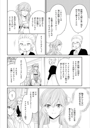 bộ 悪役令嬢は隣国の王太子に溺愛される 5 - akuyaku reijo wa ringoku no otaishi ni dekiai sareru 5 - Ảnh 7