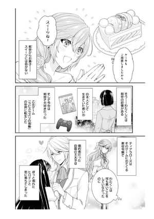 bộ 悪役令嬢は隣国の王太子に溺愛される 7 - akuyaku reijo wa ringoku no otaishi ni dekiai sareru 7 - Ảnh 9