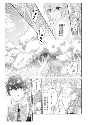 bộ 悪役令嬢は隣国の王太子に溺愛される 9 - akuyaku reijo wa ringoku no otaishi ni dekiai sareru 9 - Ảnh 11