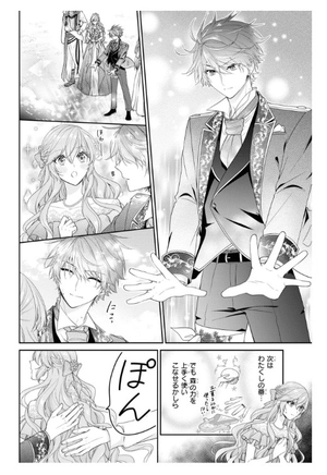 bộ 悪役令嬢は隣国の王太子に溺愛される 9 - akuyaku reijo wa ringoku no otaishi ni dekiai sareru 9 - Ảnh 6