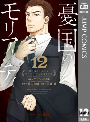 bộ 憂国のモリアーティ 12 - yuukoku no moriarty - moriarty the patriot - Ảnh 2