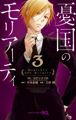 bộ 憂国のモリアーティ 3 - yuukoku no moriarty - moriarty the patriot - Ảnh 2