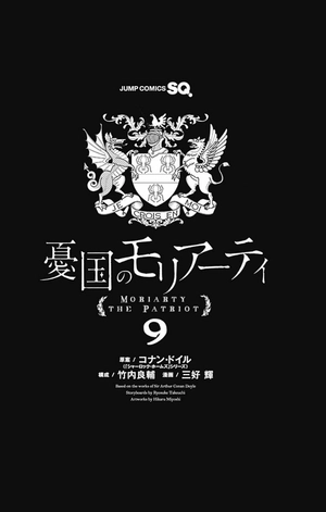 bộ 憂国のモリアーティ 9 - yuukoku no moriarty - moriarty the patriot - Ảnh 4