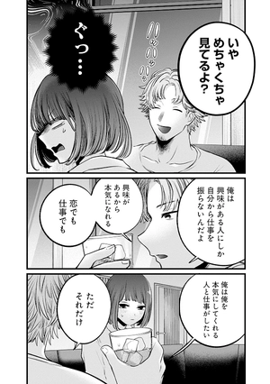 bộ 【推しの子】11 - oshi no ko 11 - Ảnh 12