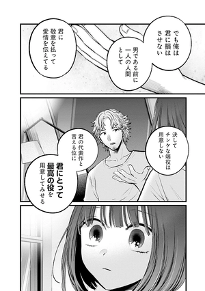 bộ 【推しの子】11 - oshi no ko 11 - Ảnh 14