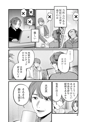 bộ 【推しの子】12 - oshi no ko 12 - Ảnh 10