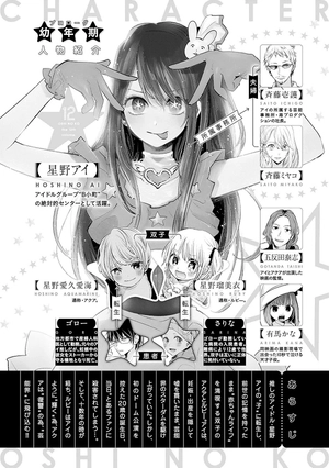 bộ 【推しの子】12 - oshi no ko 12 - Ảnh 6