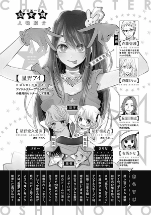bộ 【推しの子】 4 - oshi no ko 4 - Ảnh 5