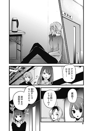 bộ 【推しの子】6 - oshi no ko vol.6 - Ảnh 8
