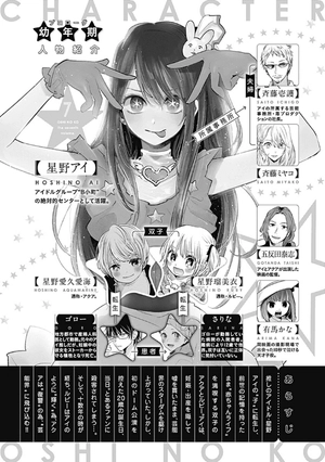 bộ 【推しの子】 7 - oshi no ko 7 - Ảnh 13