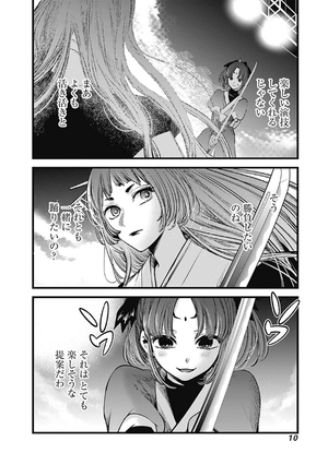 bộ 【推しの子】 7 - oshi no ko 7 - Ảnh 6