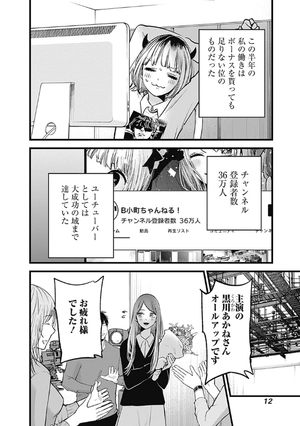 bộ 【推しの子】9 - oshi no ko 9 - Ảnh 14