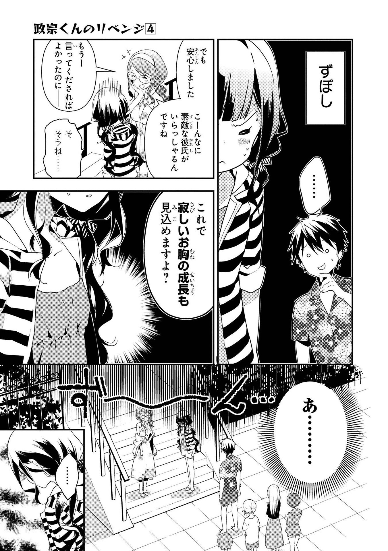 Bo
						
										
										政宗くんのリベンジ４(ＲＥＸＣＯＭＩＣＳ) SEI SOU KUN NO RIBENJI 4 - Ảnh 19