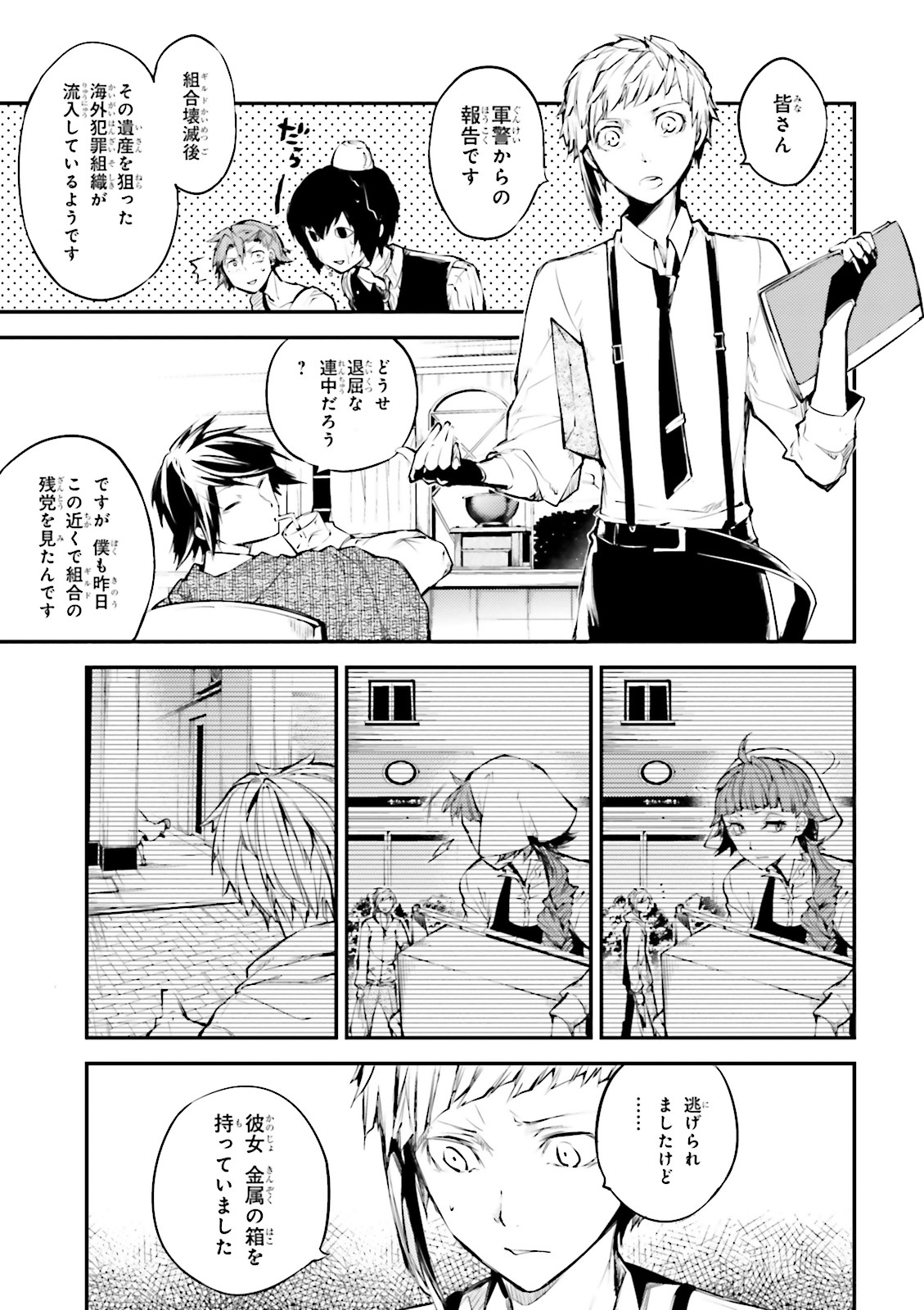 Bo
文豪ストレイドッグス 10 - Bungo Stray Dogs 10 - Ảnh 10