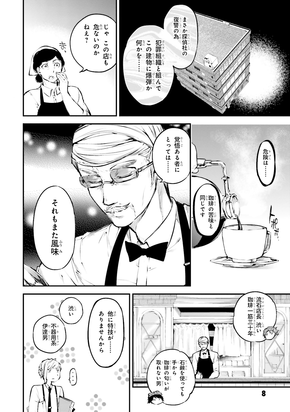Bo
文豪ストレイドッグス 10 - Bungo Stray Dogs 10 - Ảnh 11