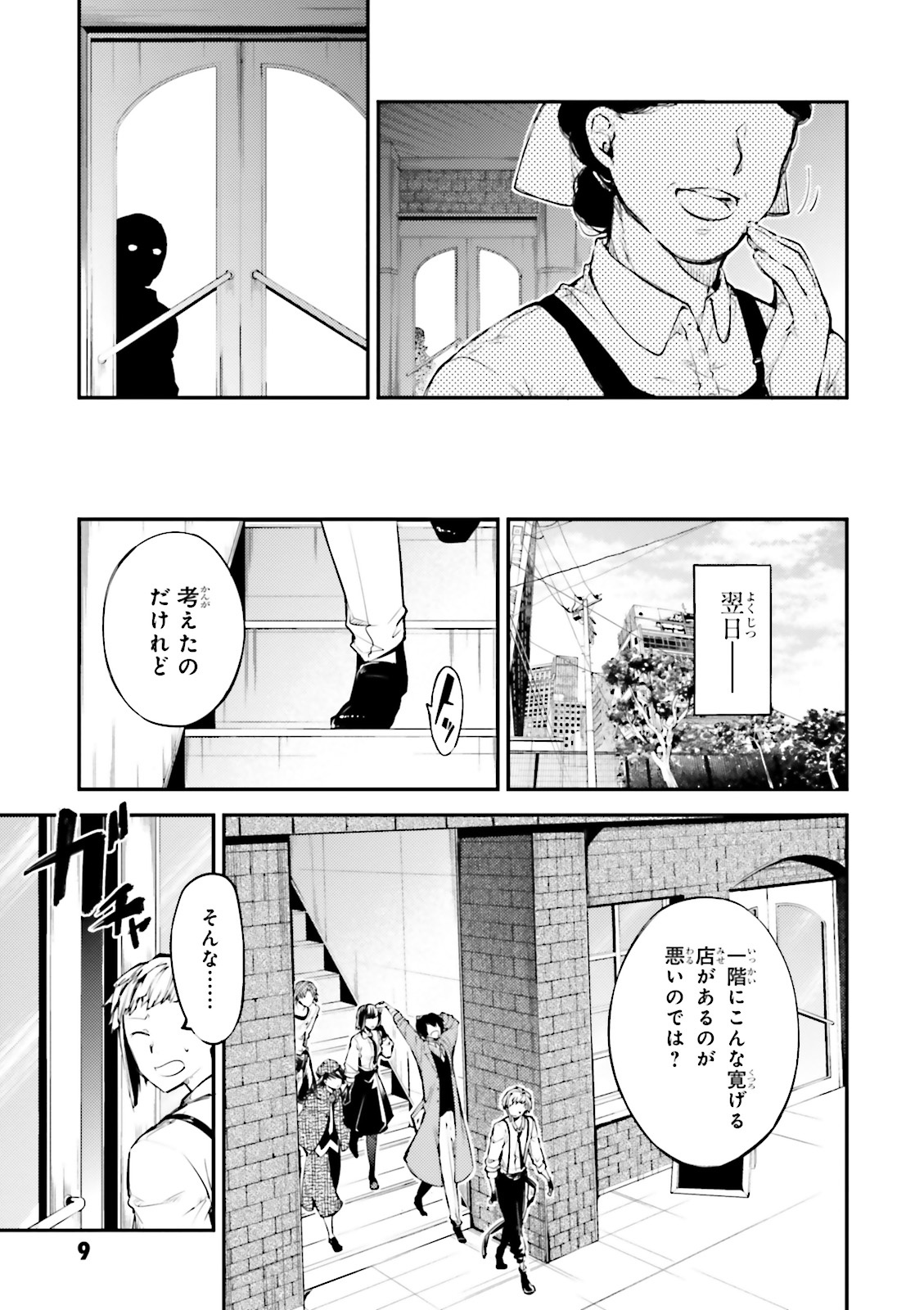 Bo
文豪ストレイドッグス 10 - Bungo Stray Dogs 10 - Ảnh 12