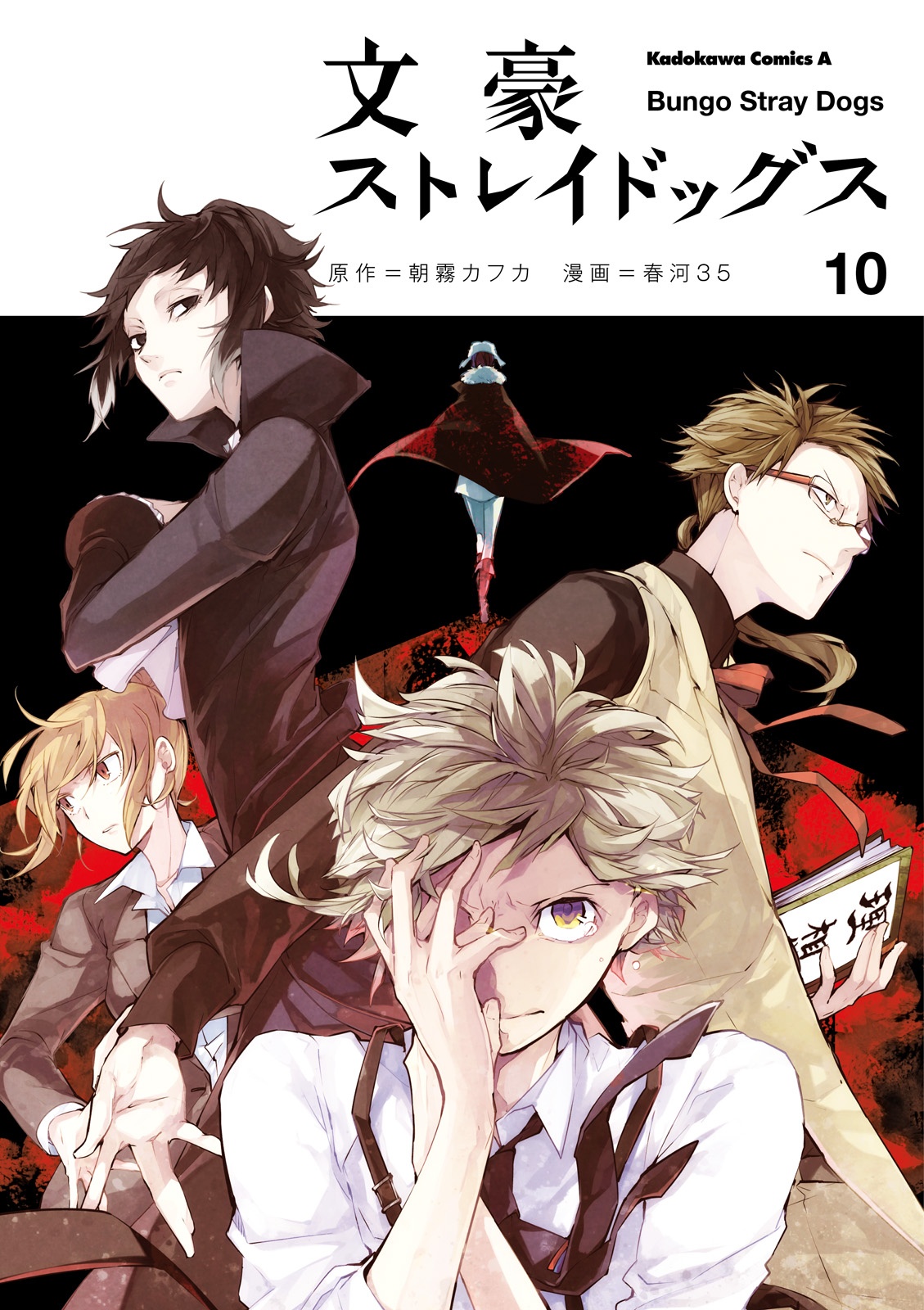Bo
文豪ストレイドッグス 10 - Bungo Stray Dogs 10 - Ảnh 2