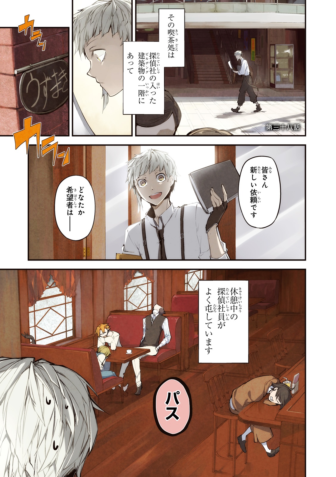 Bo
文豪ストレイドッグス 10 - Bungo Stray Dogs 10 - Ảnh 4