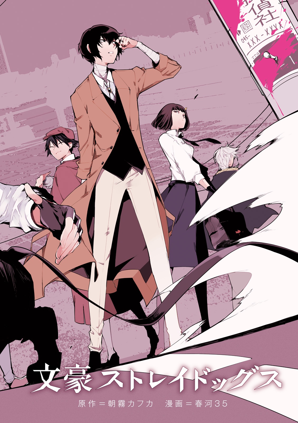Bo
文豪ストレイドッグス 10 - Bungo Stray Dogs 10 - Ảnh 5